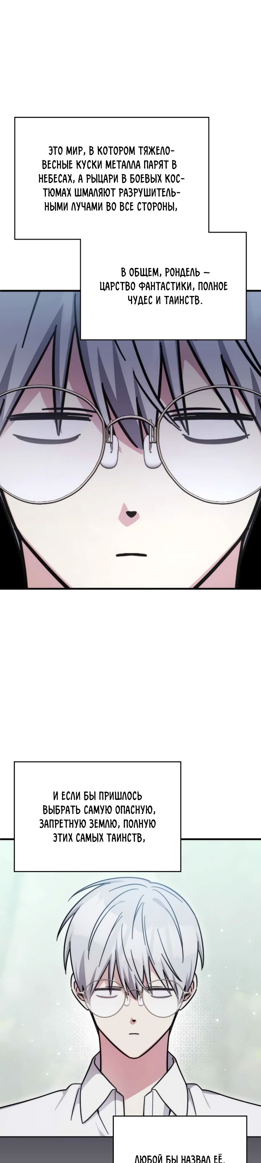 Манга Мечта в игре становится реальностью - Глава 82 Страница 1