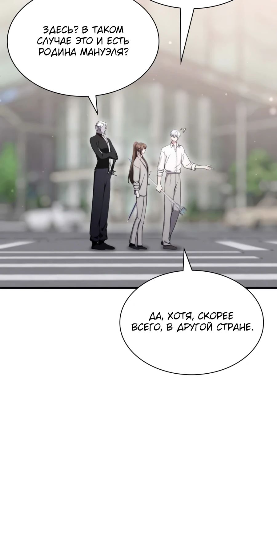 Манга Мечта в игре становится реальностью - Глава 82 Страница 20