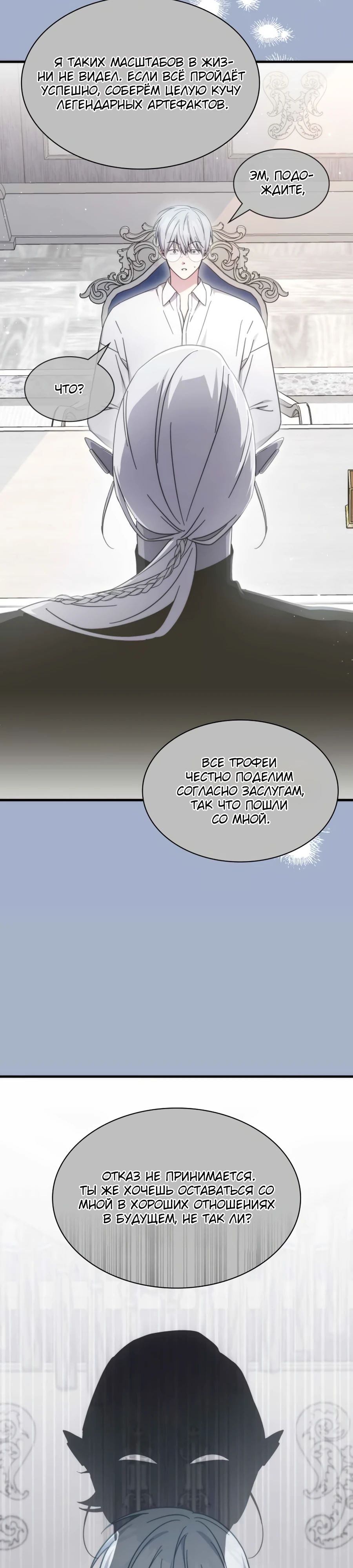 Манга Мечта в игре становится реальностью - Глава 82 Страница 5