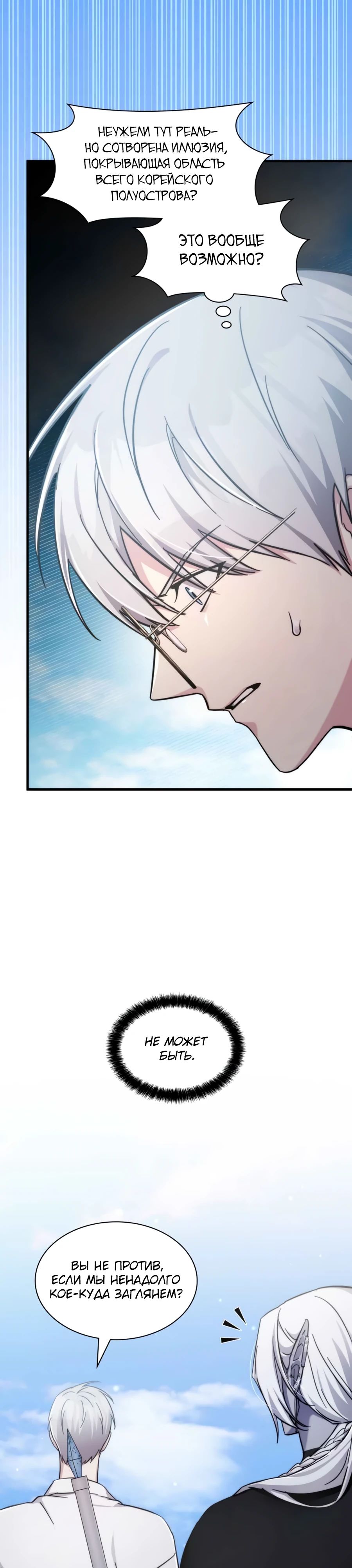 Манга Мечта в игре становится реальностью - Глава 82 Страница 35