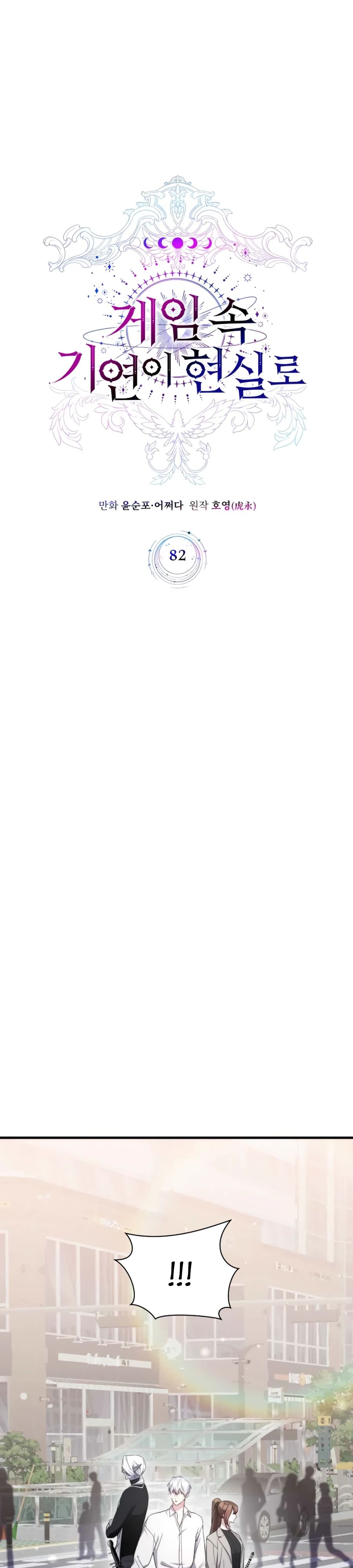 Манга Мечта в игре становится реальностью - Глава 82 Страница 17