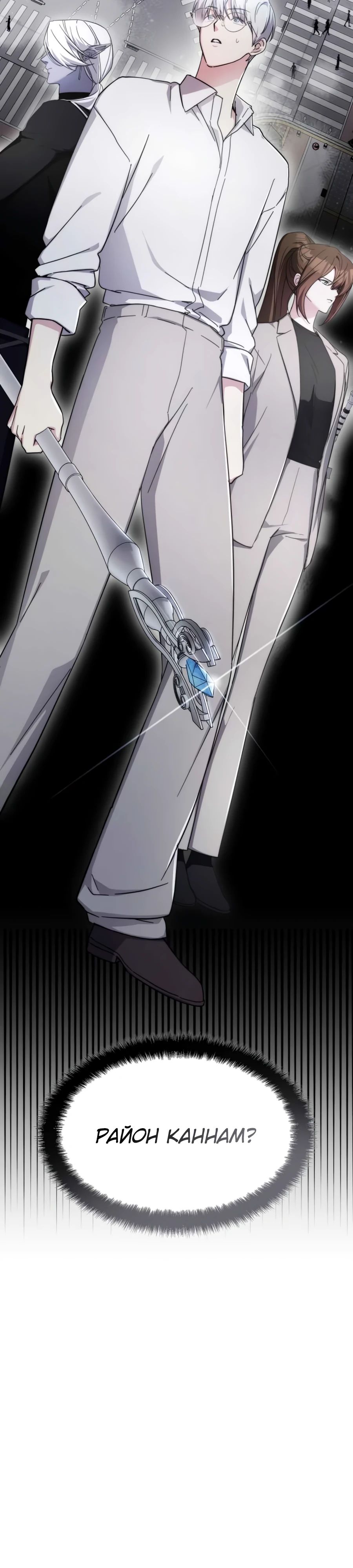 Манга Мечта в игре становится реальностью - Глава 82 Страница 16