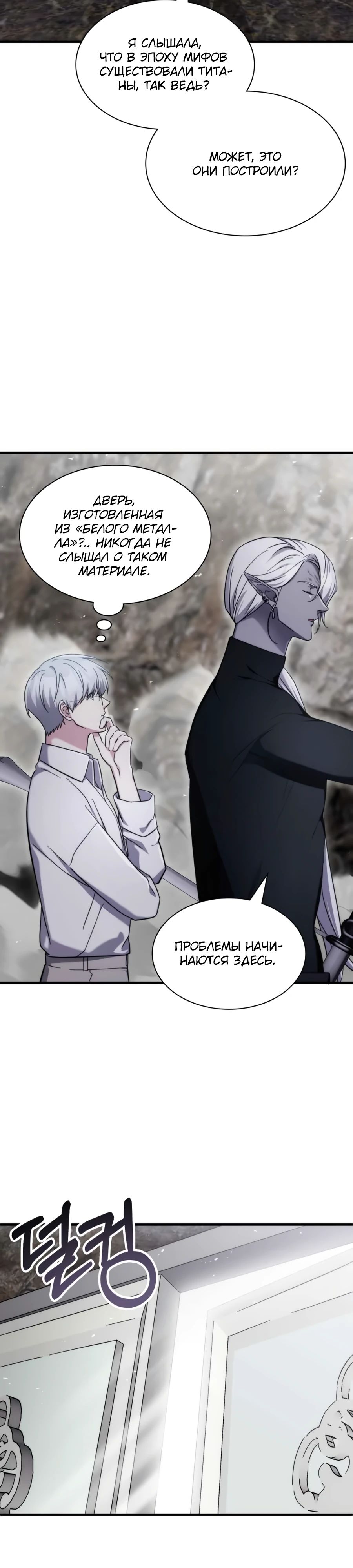 Манга Мечта в игре становится реальностью - Глава 82 Страница 11