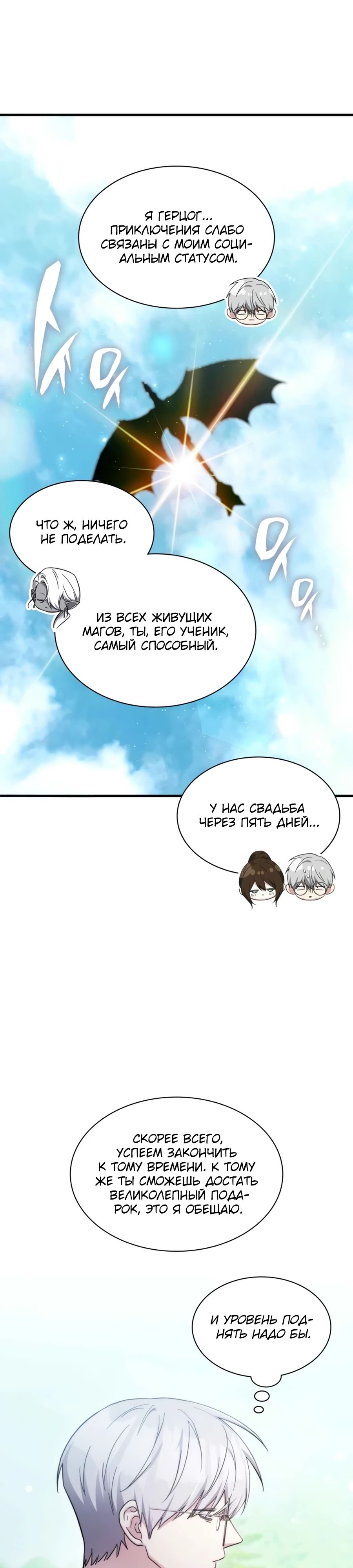 Манга Мечта в игре становится реальностью - Глава 82 Страница 3