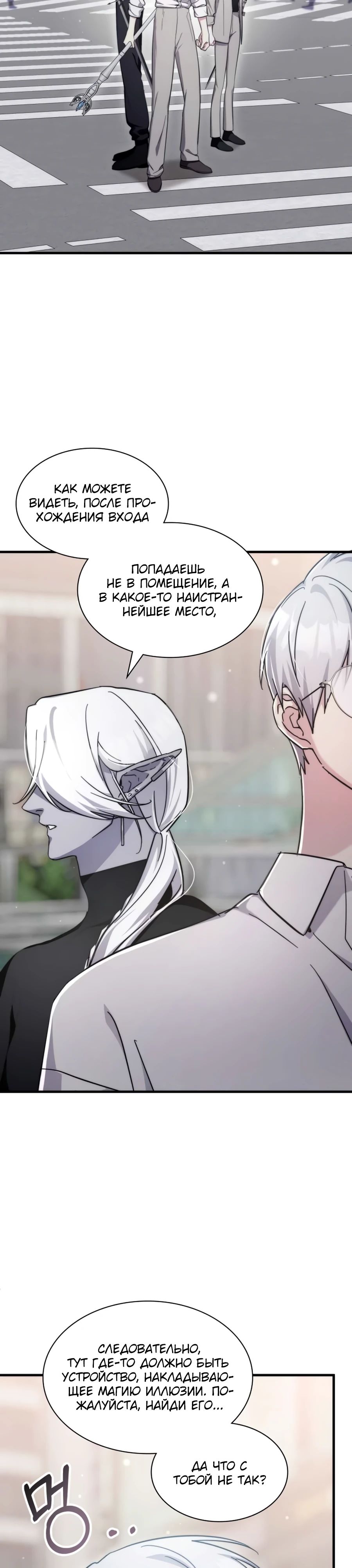 Манга Мечта в игре становится реальностью - Глава 82 Страница 18