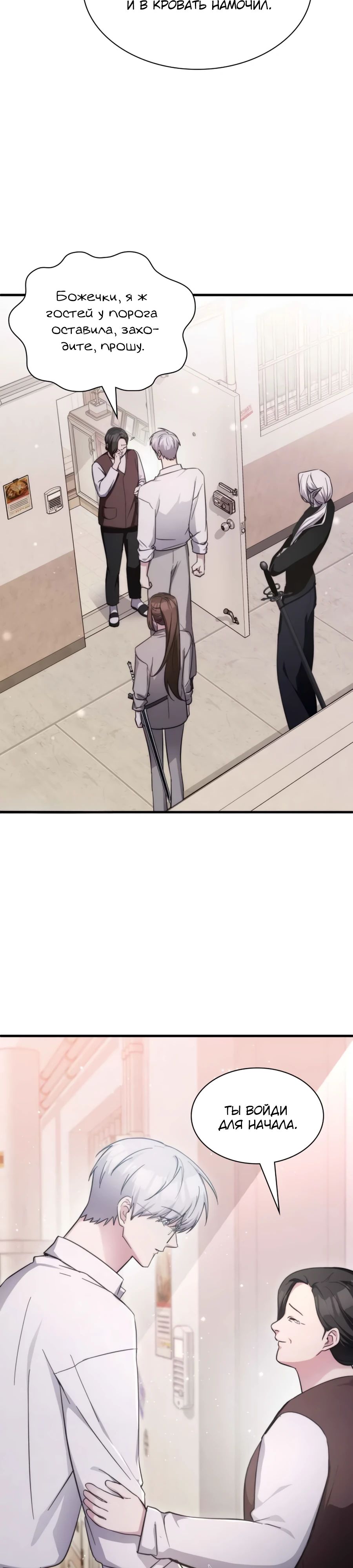 Манга Мечта в игре становится реальностью - Глава 82 Страница 43