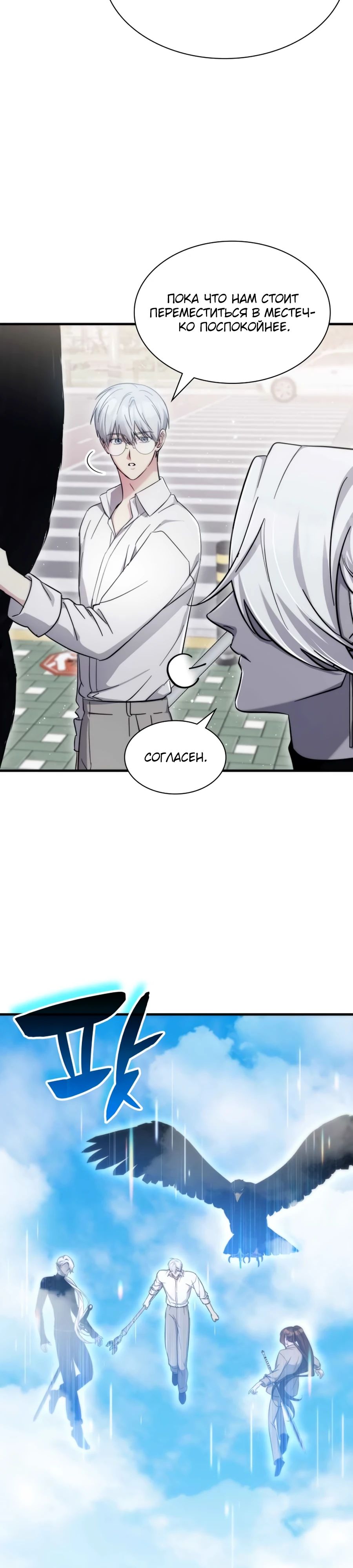 Манга Мечта в игре становится реальностью - Глава 82 Страница 29