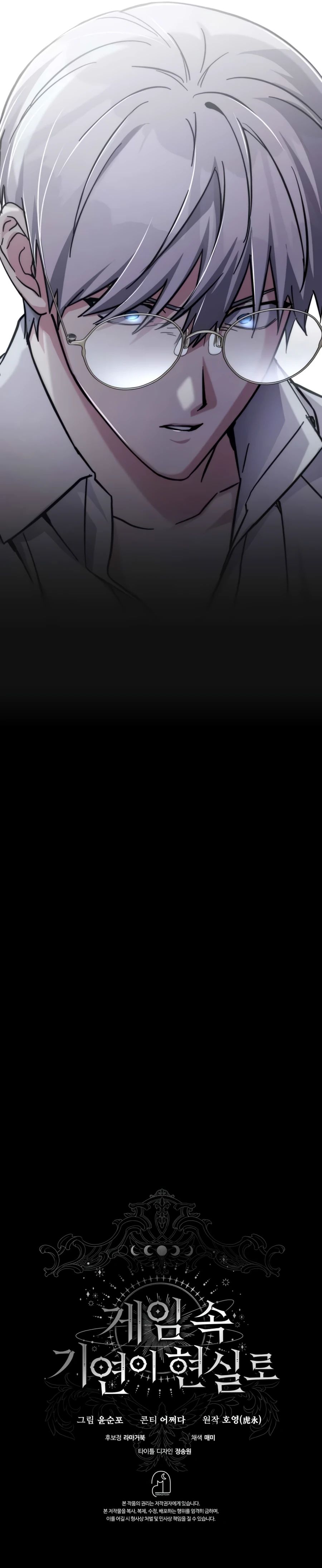 Манга Мечта в игре становится реальностью - Глава 82 Страница 46