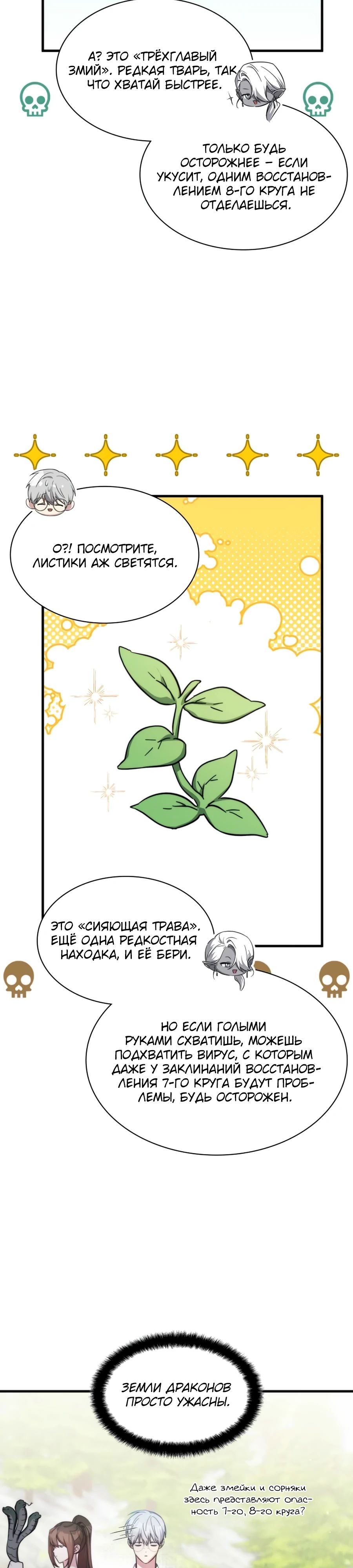 Манга Мечта в игре становится реальностью - Глава 82 Страница 8