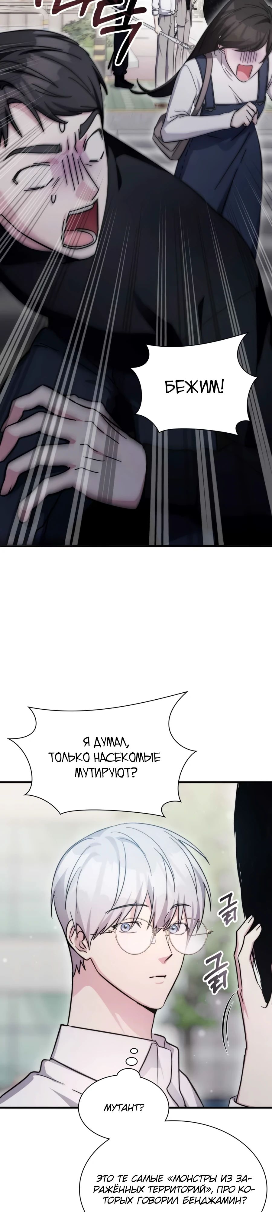 Манга Мечта в игре становится реальностью - Глава 82 Страница 28