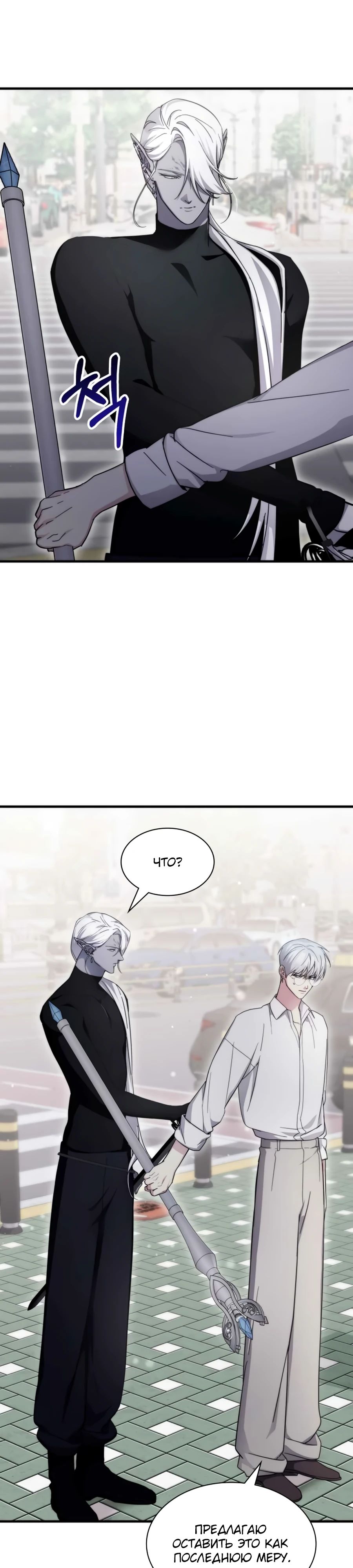 Манга Мечта в игре становится реальностью - Глава 82 Страница 23