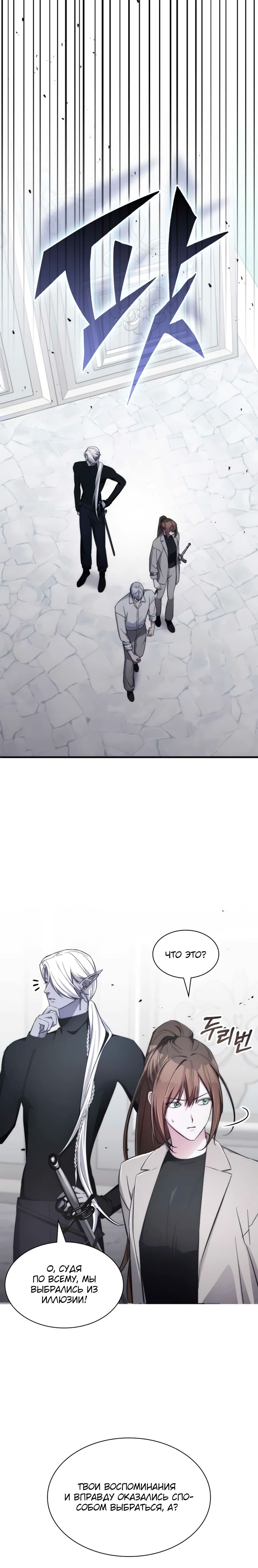 Манга Мечта в игре становится реальностью - Глава 82 Страница 45