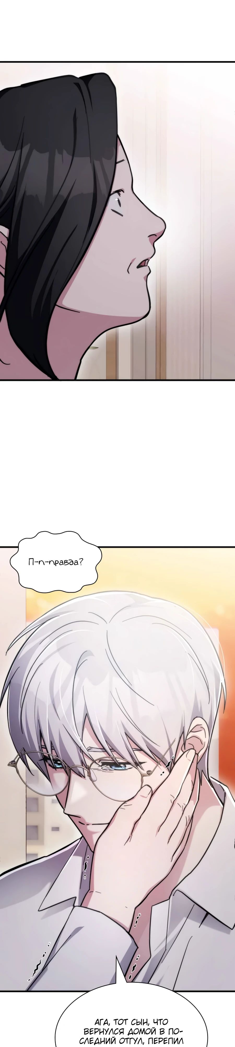 Манга Мечта в игре становится реальностью - Глава 82 Страница 42