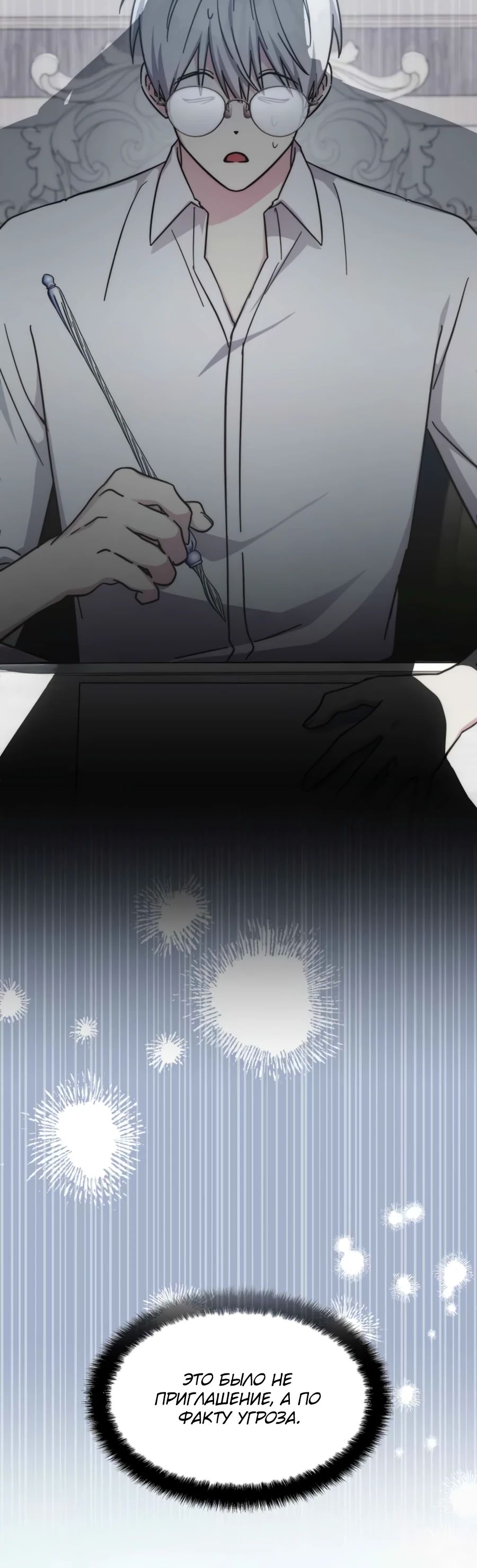 Манга Мечта в игре становится реальностью - Глава 82 Страница 6