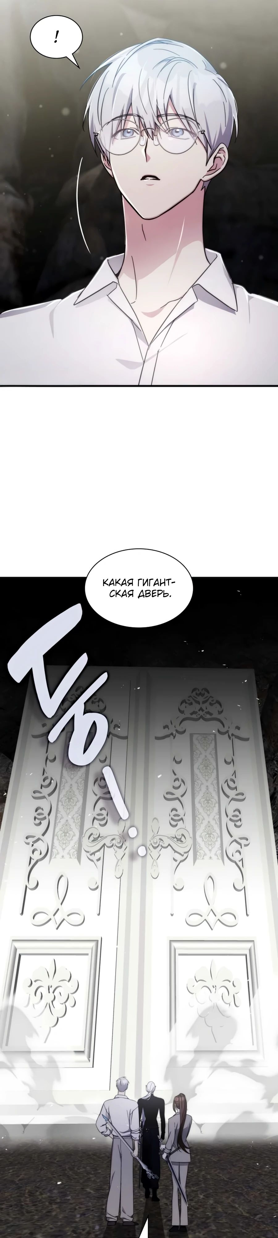 Манга Мечта в игре становится реальностью - Глава 82 Страница 10