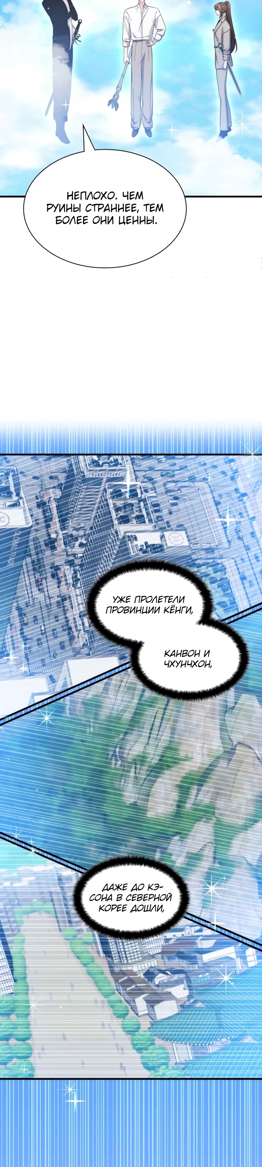 Манга Мечта в игре становится реальностью - Глава 82 Страница 34