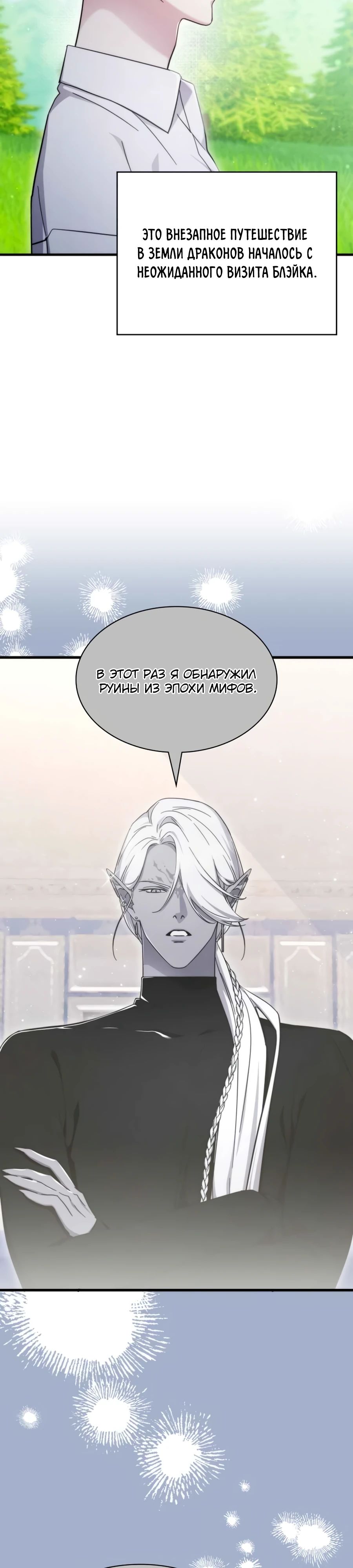 Манга Мечта в игре становится реальностью - Глава 82 Страница 4