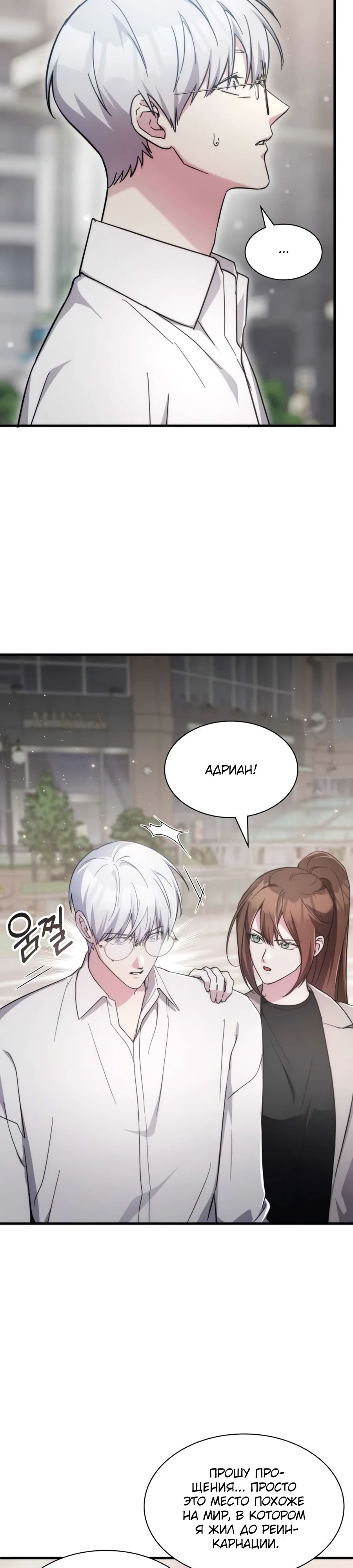 Манга Мечта в игре становится реальностью - Глава 82 Страница 19