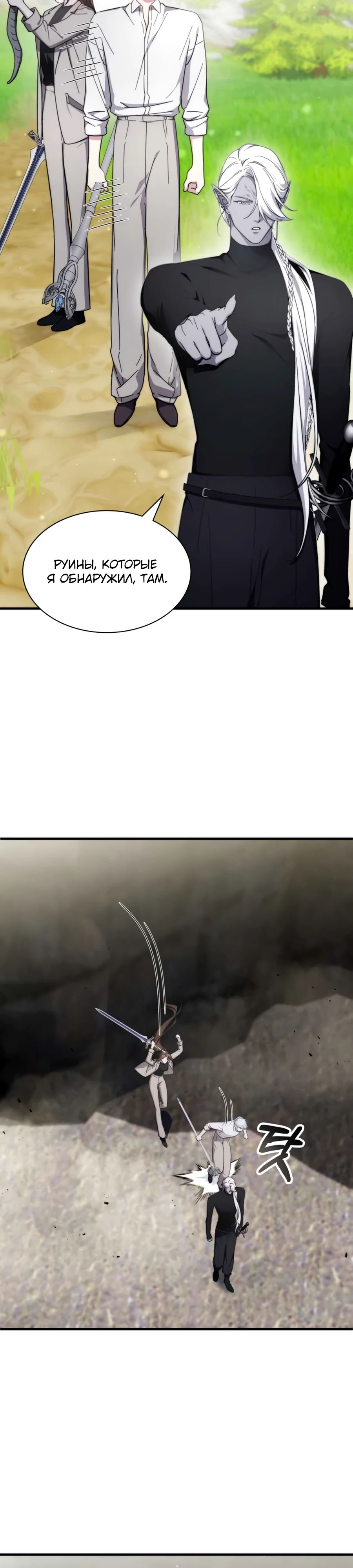 Манга Мечта в игре становится реальностью - Глава 82 Страница 9