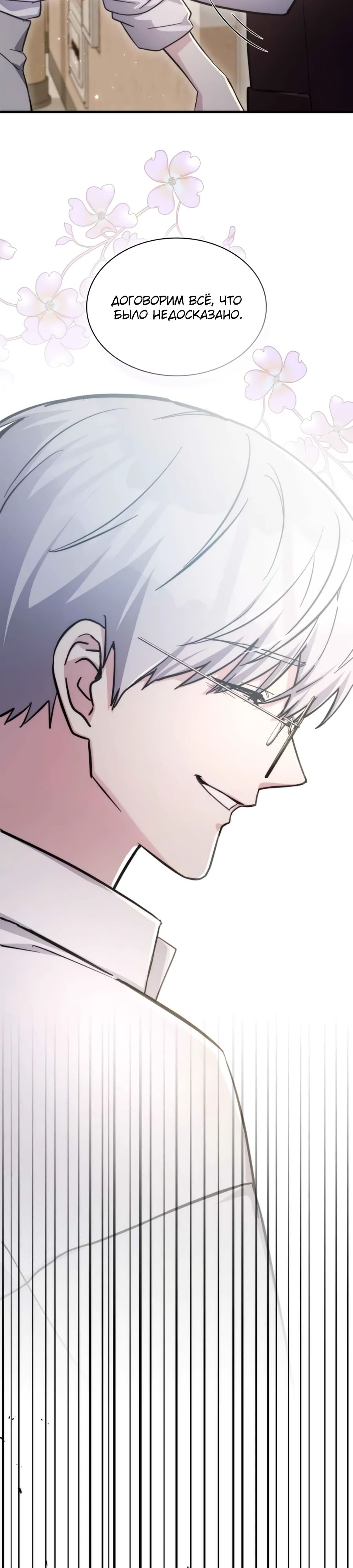 Манга Мечта в игре становится реальностью - Глава 82 Страница 44