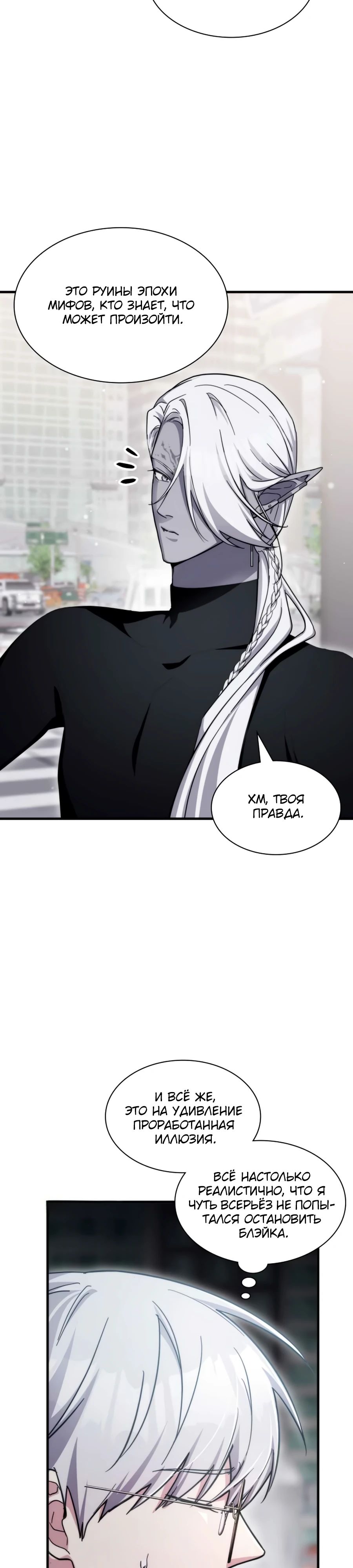 Манга Мечта в игре становится реальностью - Глава 82 Страница 24