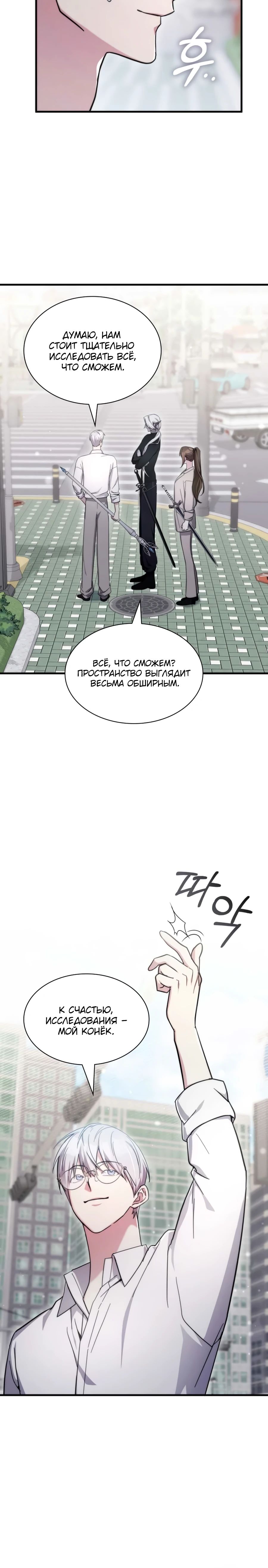 Манга Мечта в игре становится реальностью - Глава 82 Страница 25