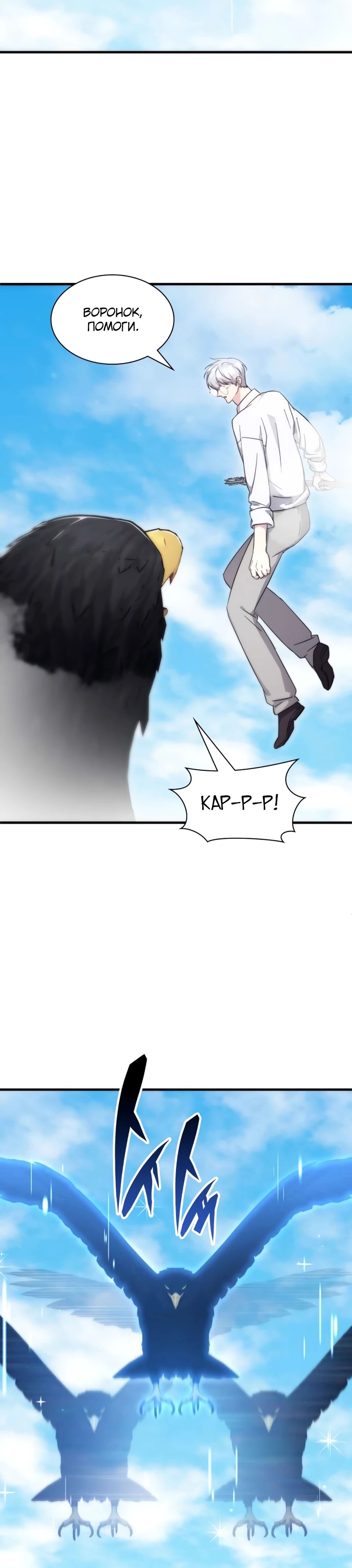 Манга Мечта в игре становится реальностью - Глава 82 Страница 30