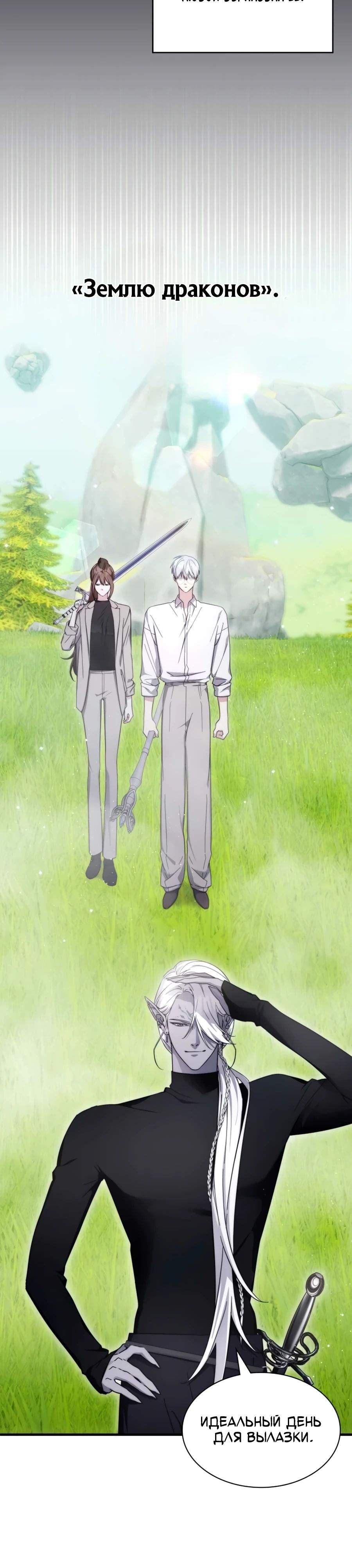 Манга Мечта в игре становится реальностью - Глава 82 Страница 2