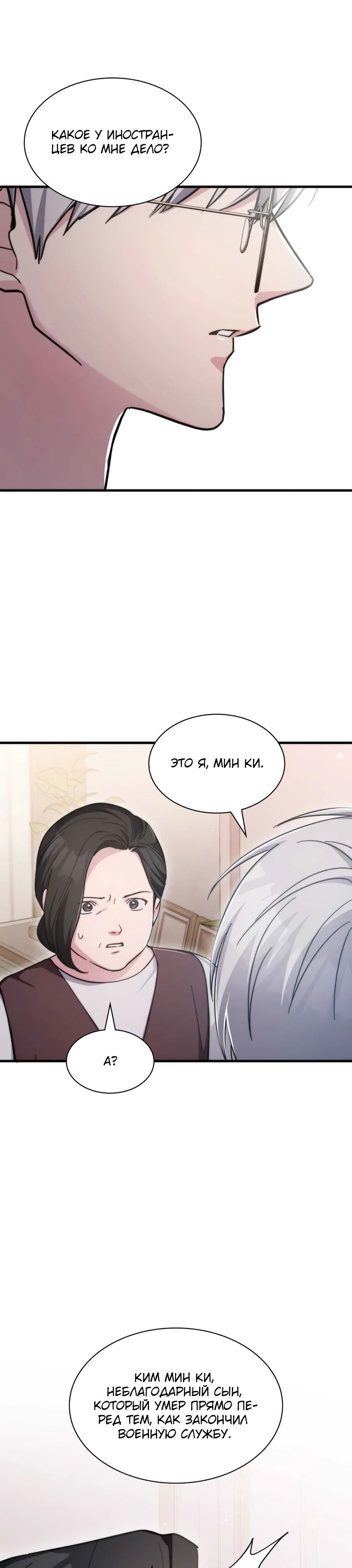 Манга Мечта в игре становится реальностью - Глава 82 Страница 40