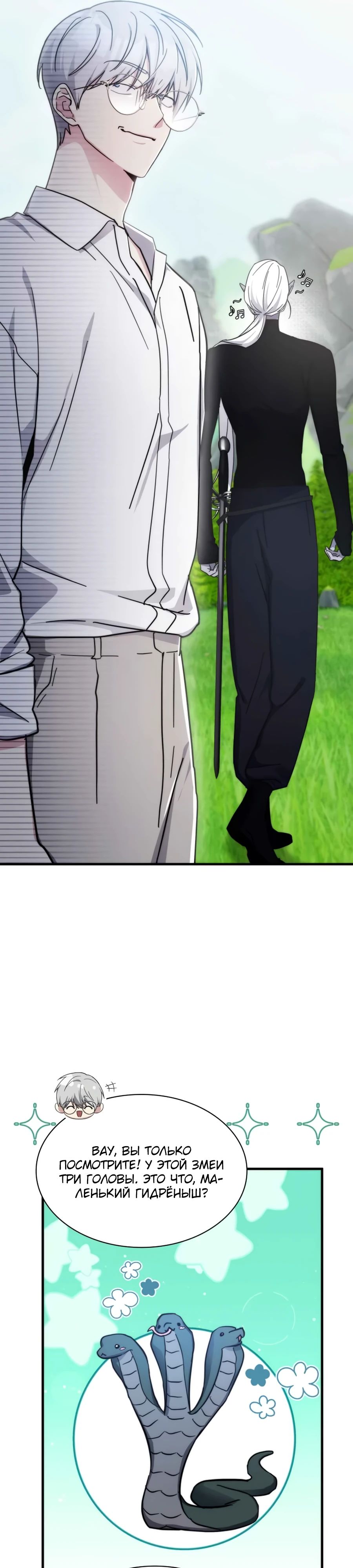 Манга Мечта в игре становится реальностью - Глава 82 Страница 7