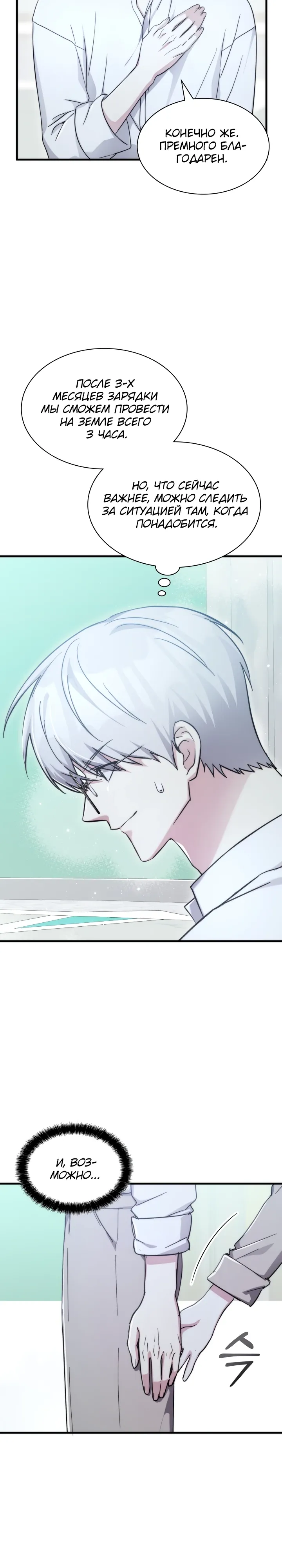 Манга Мечта в игре становится реальностью - Глава 83 Страница 26