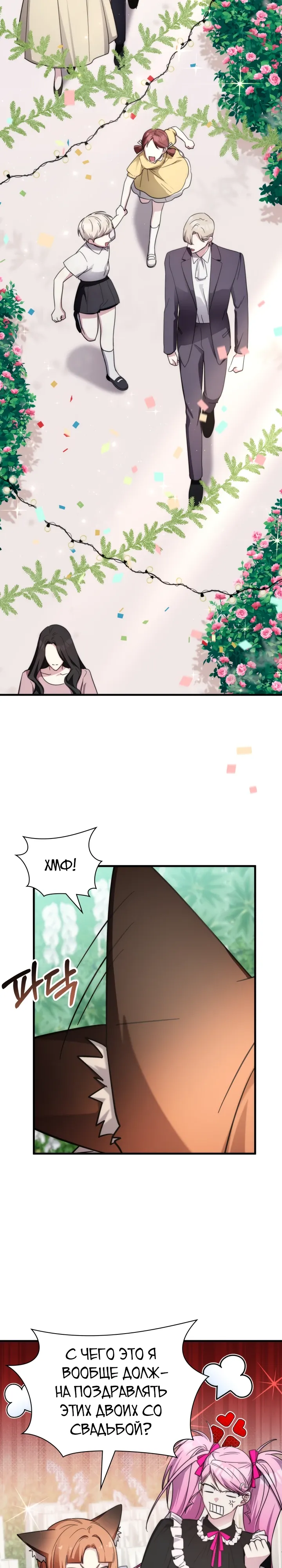 Манга Мечта в игре становится реальностью - Глава 83 Страница 30