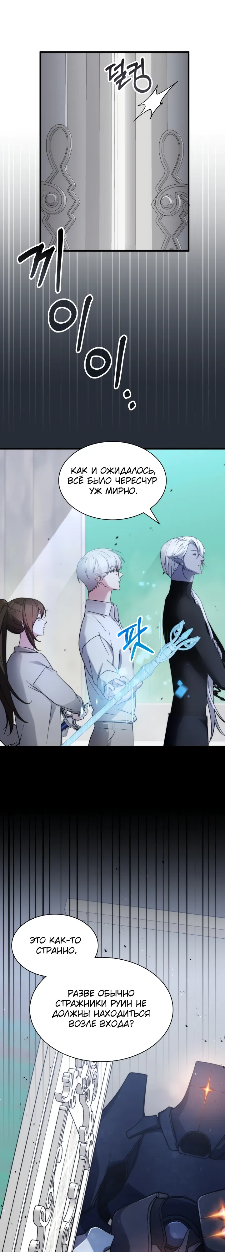 Манга Мечта в игре становится реальностью - Глава 83 Страница 13