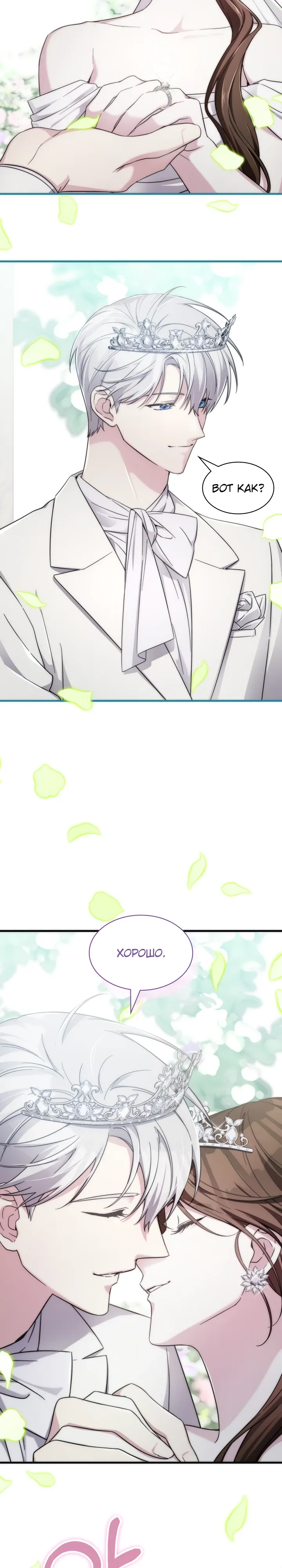 Манга Мечта в игре становится реальностью - Глава 83 Страница 35