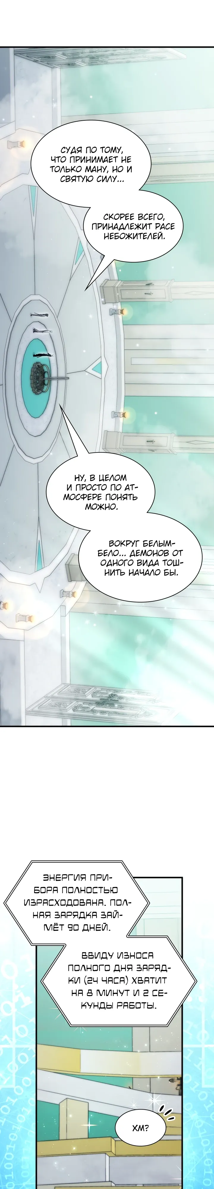 Манга Мечта в игре становится реальностью - Глава 83 Страница 3