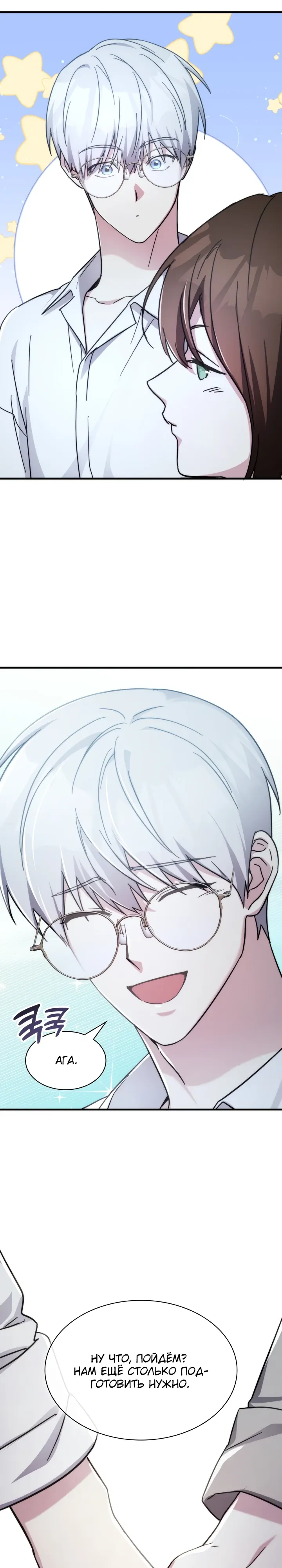 Манга Мечта в игре становится реальностью - Глава 83 Страница 28