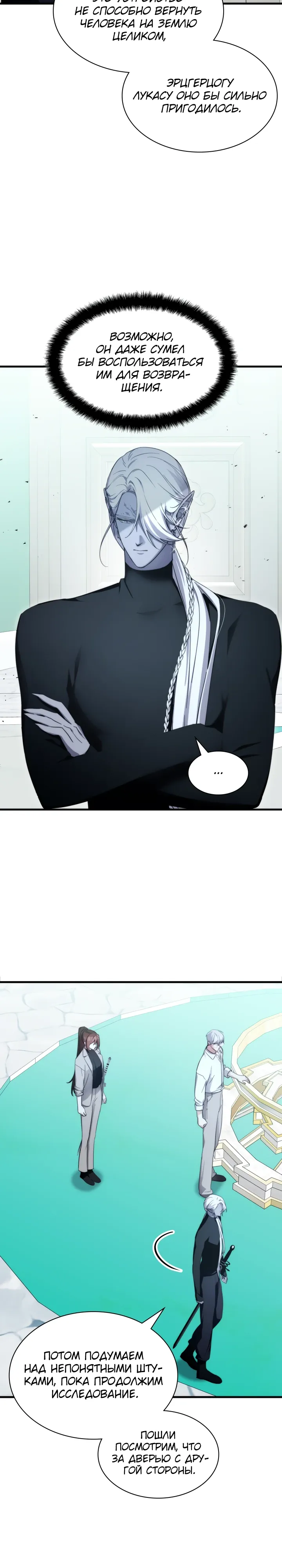 Манга Мечта в игре становится реальностью - Глава 83 Страница 12