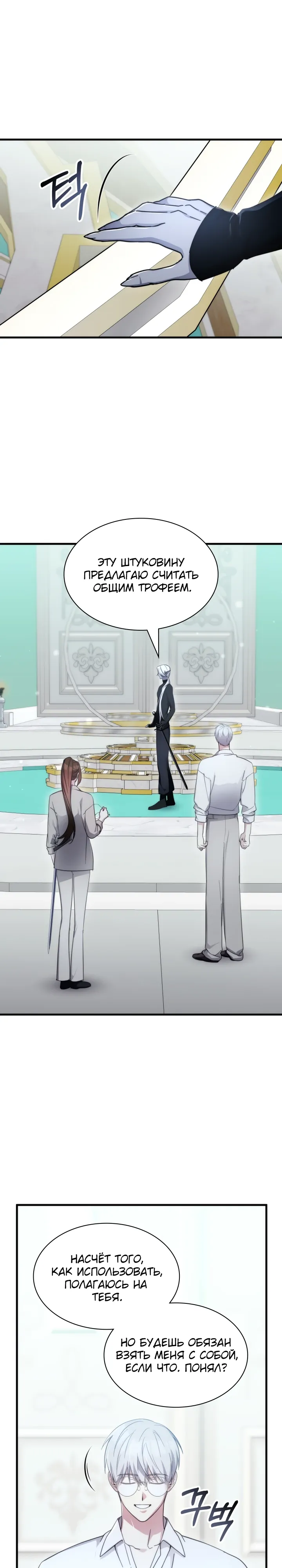 Манга Мечта в игре становится реальностью - Глава 83 Страница 25