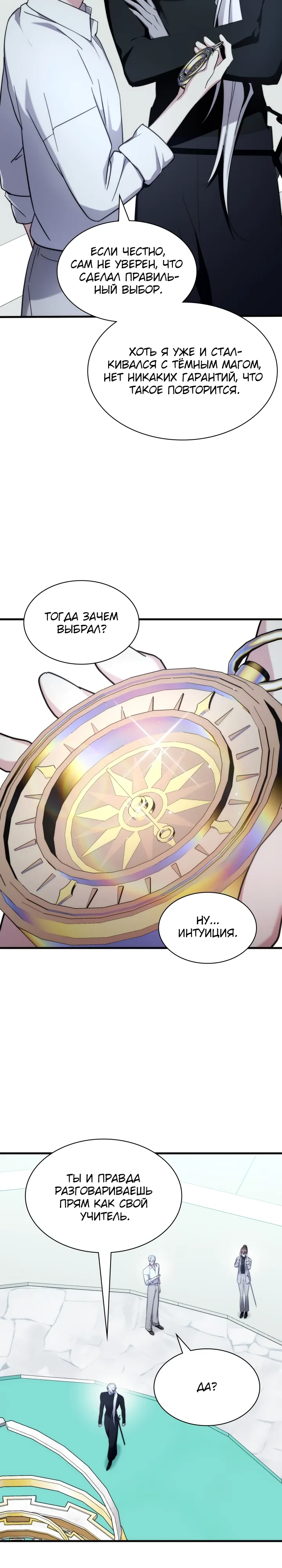 Манга Мечта в игре становится реальностью - Глава 83 Страница 24