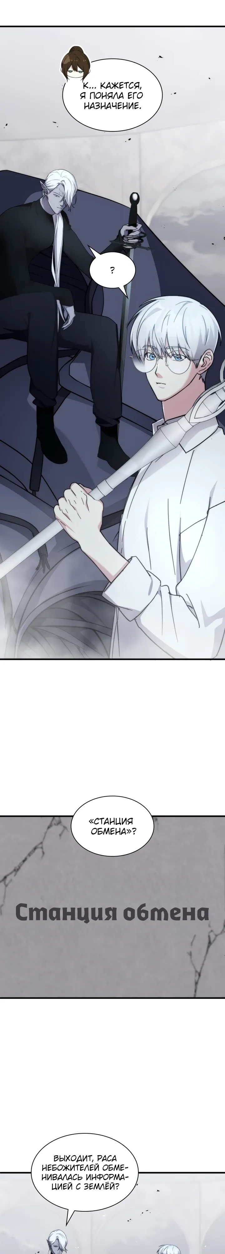 Манга Мечта в игре становится реальностью - Глава 83 Страница 19