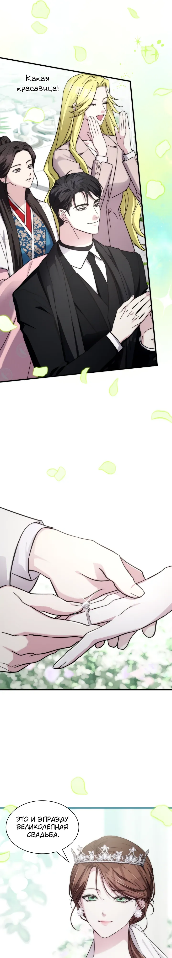 Манга Мечта в игре становится реальностью - Глава 83 Страница 34