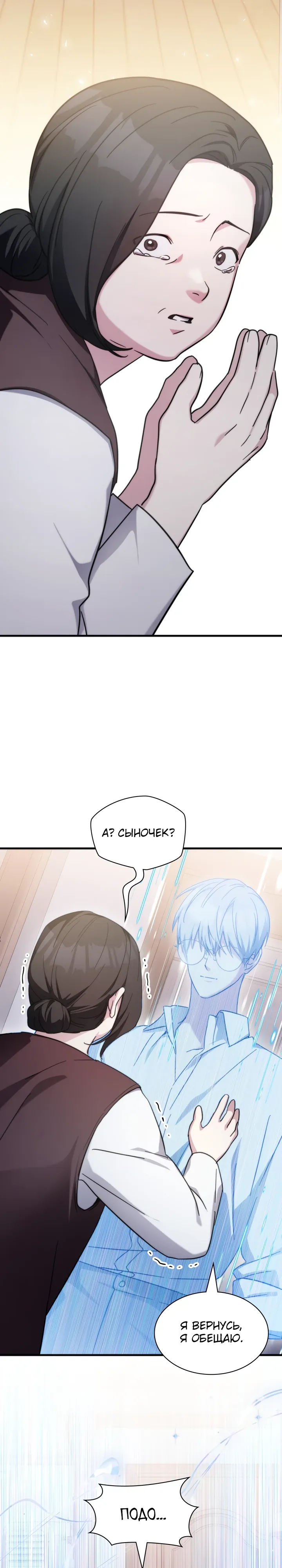 Манга Мечта в игре становится реальностью - Глава 83 Страница 8