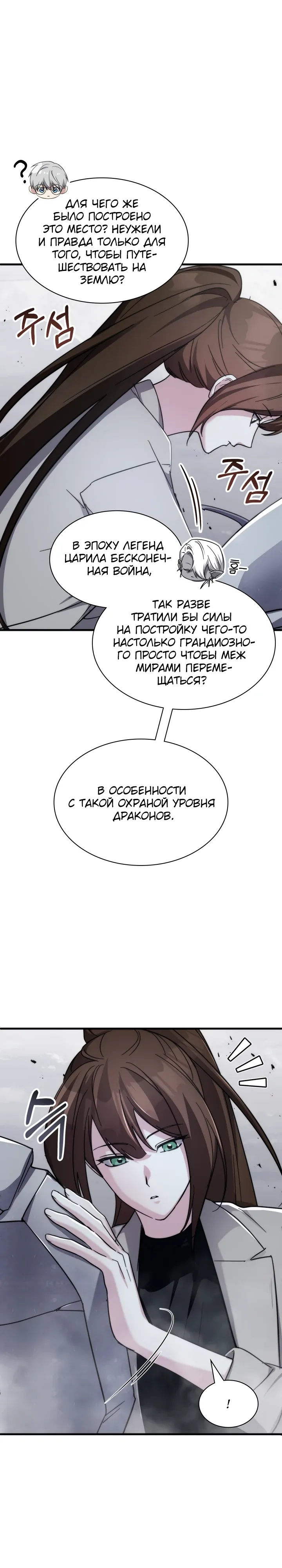 Манга Мечта в игре становится реальностью - Глава 83 Страница 18