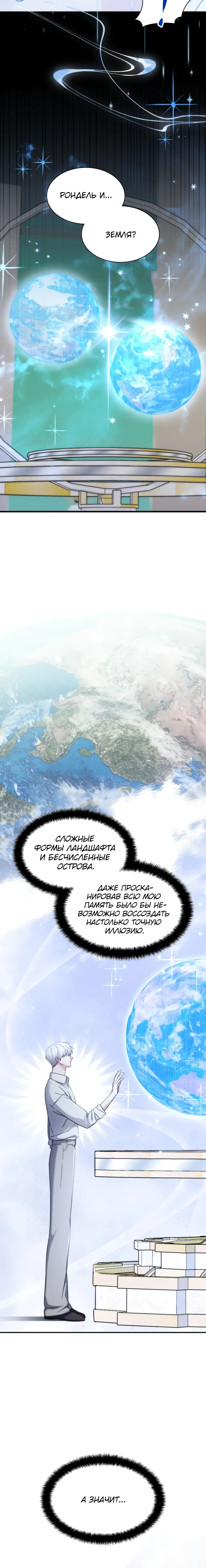 Манга Мечта в игре становится реальностью - Глава 83 Страница 5