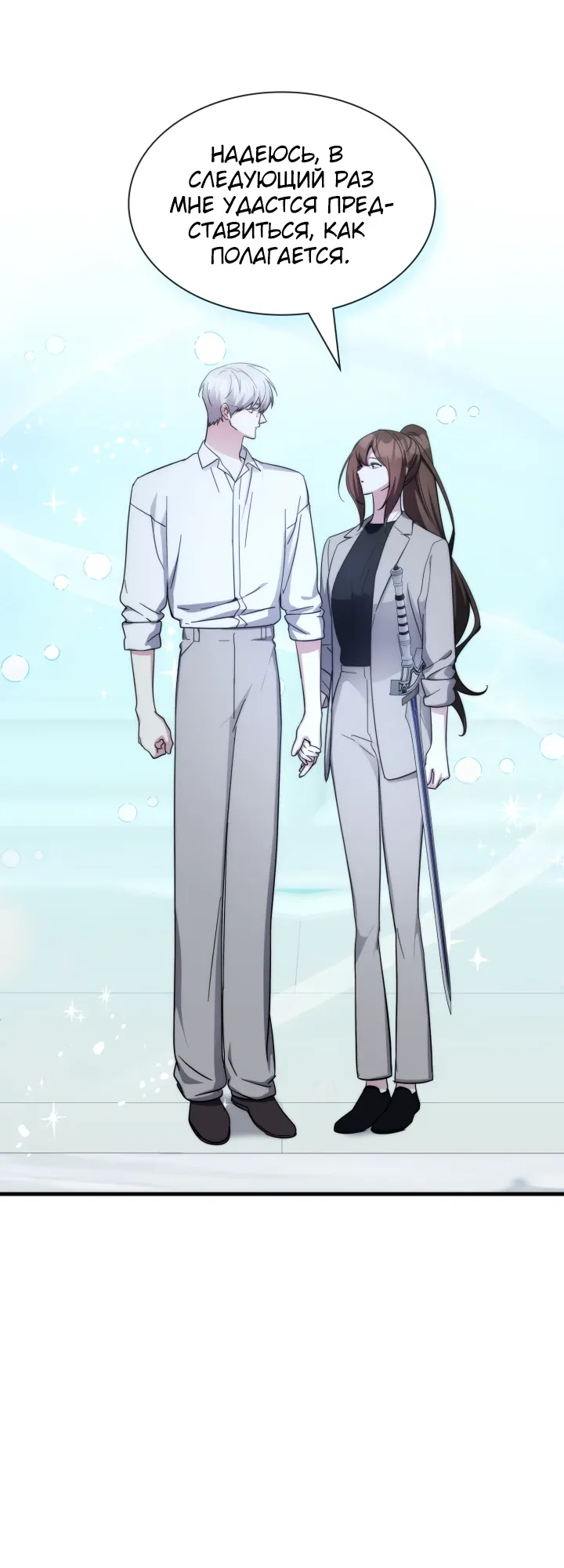 Манга Мечта в игре становится реальностью - Глава 83 Страница 27