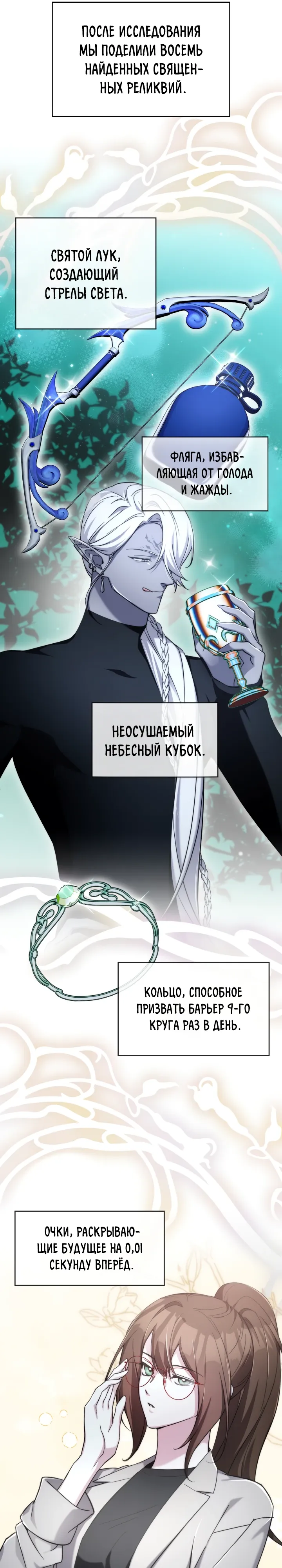 Манга Мечта в игре становится реальностью - Глава 83 Страница 22