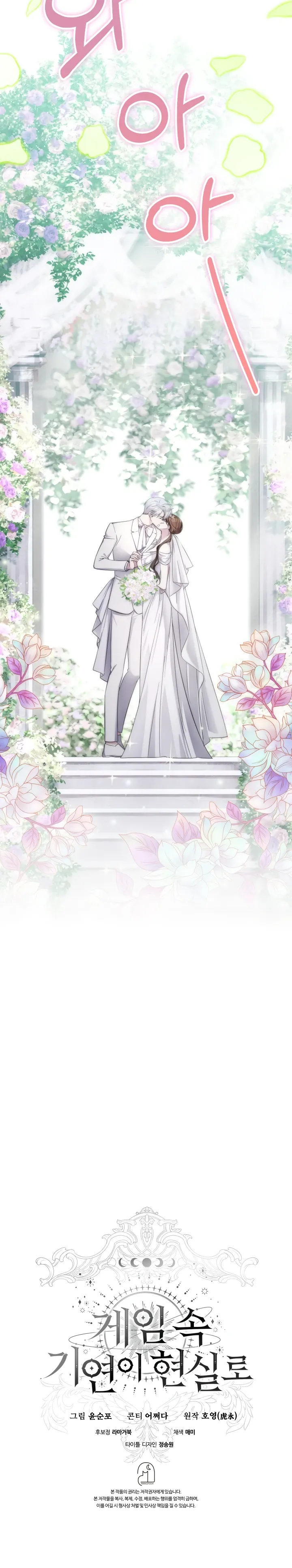 Манга Мечта в игре становится реальностью - Глава 83 Страница 36