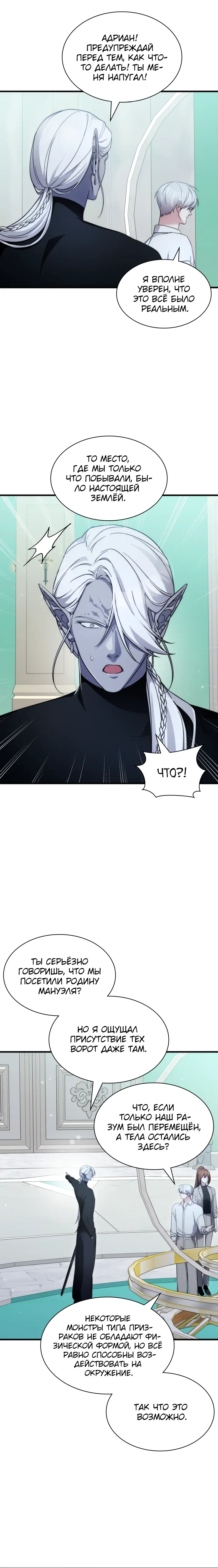 Манга Мечта в игре становится реальностью - Глава 83 Страница 10