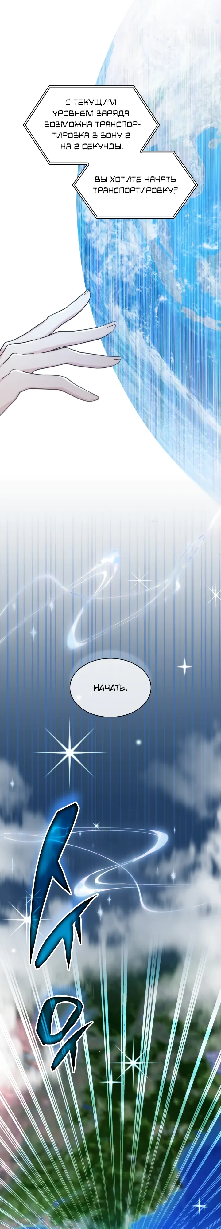 Манга Мечта в игре становится реальностью - Глава 83 Страница 6