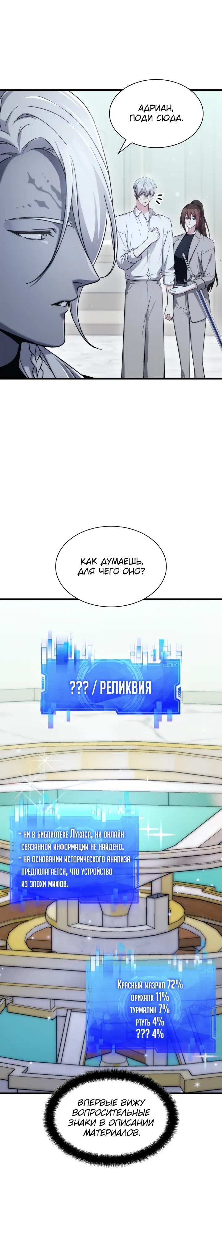 Манга Мечта в игре становится реальностью - Глава 83 Страница 2